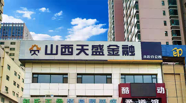 小店區(qū)新店開張！